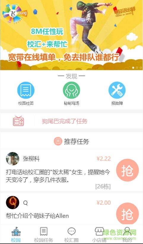 農(nóng)工商校匯 v1.1.0 安卓版 0