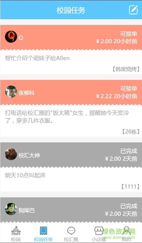 農(nóng)工商校匯 v1.1.0 安卓版 3