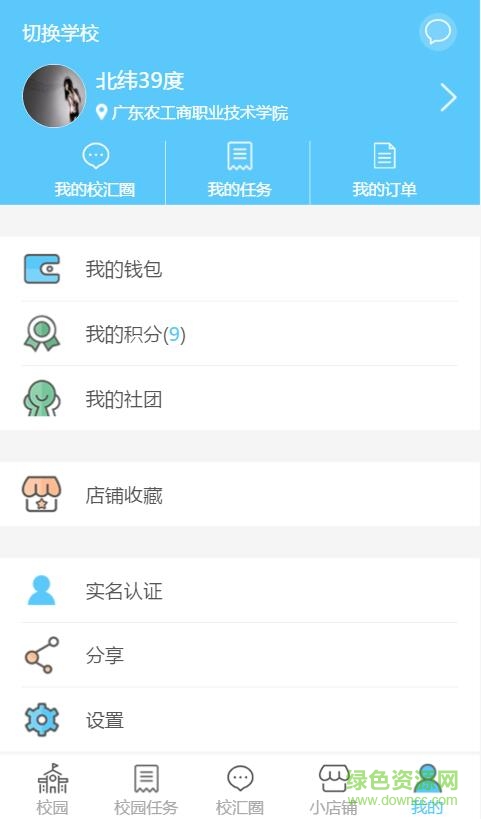農(nóng)工商校匯 v1.1.0 安卓版 2