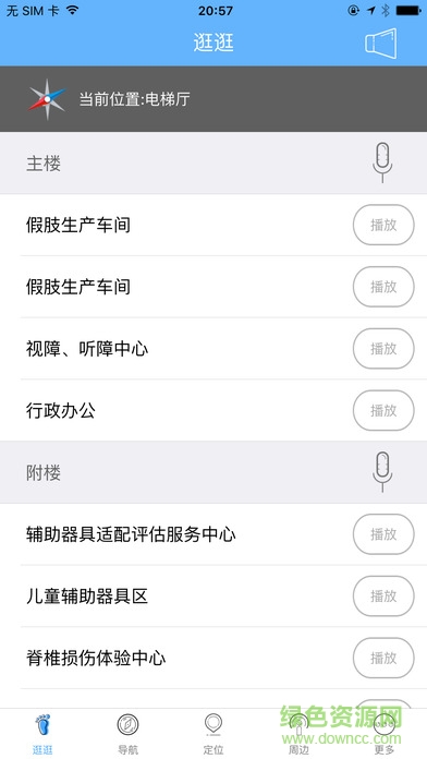聽聽世界iPhone版 v1.0.1 蘋果ios版 0