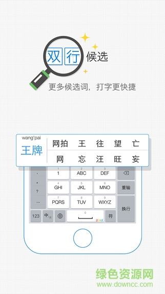2345王牌輸入法手機版 v1.0.0 安卓版 3