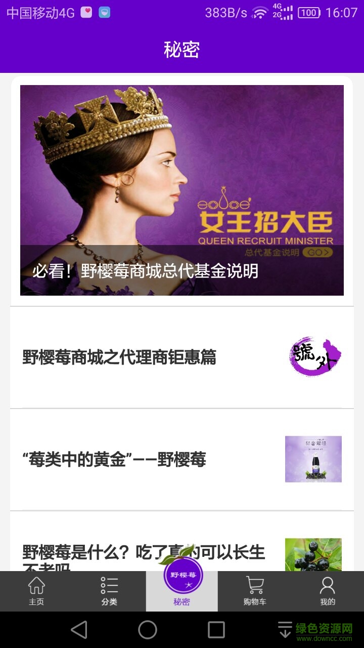 野櫻莓手機(jī)版 v4.0.3.15 安卓版 2