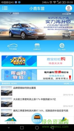 小鹿車盟客戶端 v1.01 安卓版 3