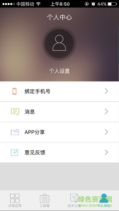 華三服務(wù)手機(jī)版 v4.0.1 安卓版 1