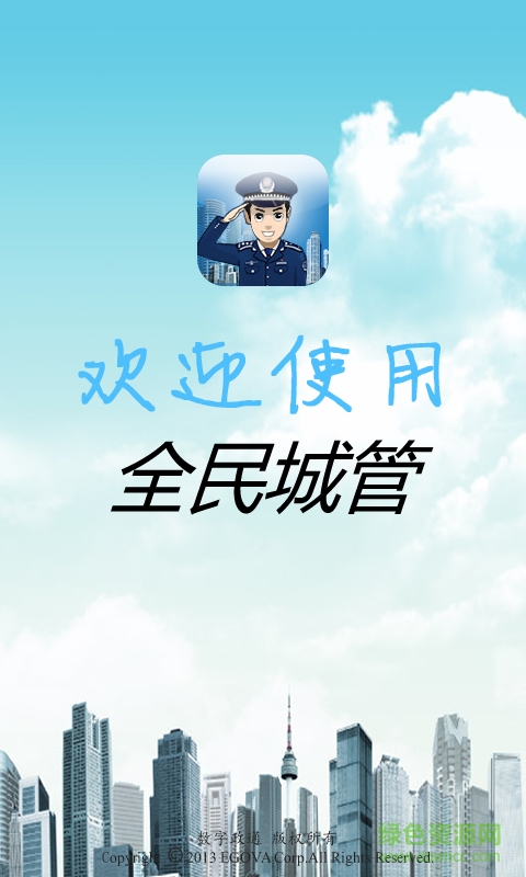 首府12319 v1.2 官網(wǎng)安卓版 1