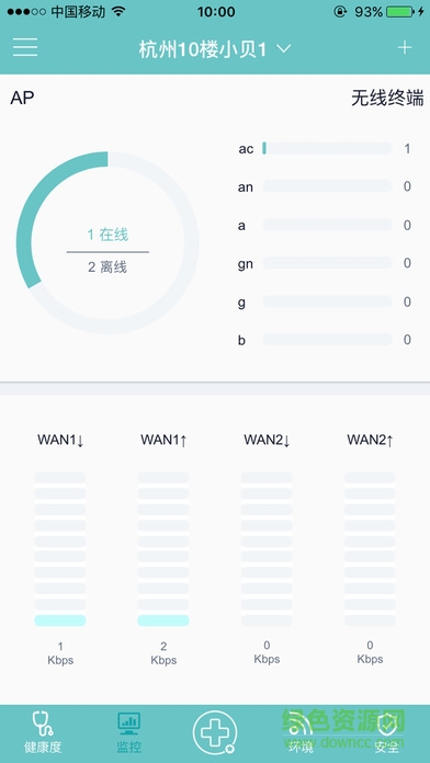 綠洲無(wú)線精靈app v1.3.4 安卓版 1