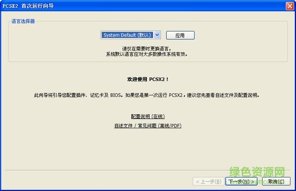 PCSX2 ps2模擬器中文版 v1.3.0 最新漢化版 0