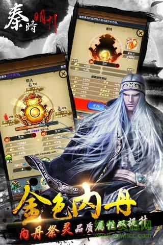 秦時明月vivo版
