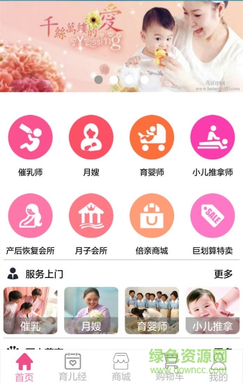 倍親到家(月嫂服務(wù)) v1.0 安卓版 3