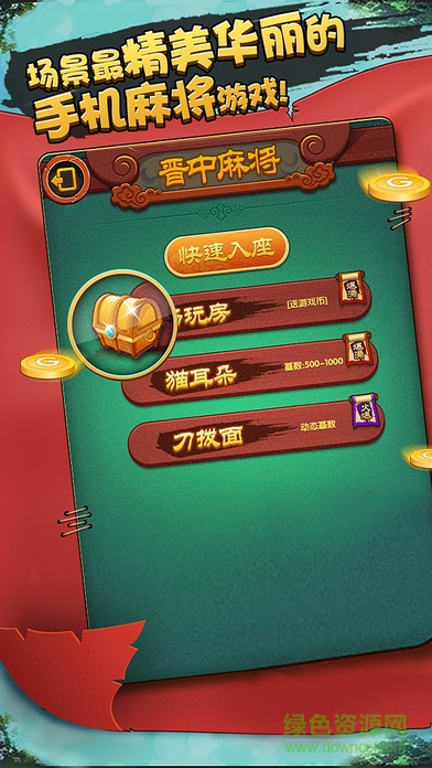 缺一門(mén)麻將app v6.1.0 1