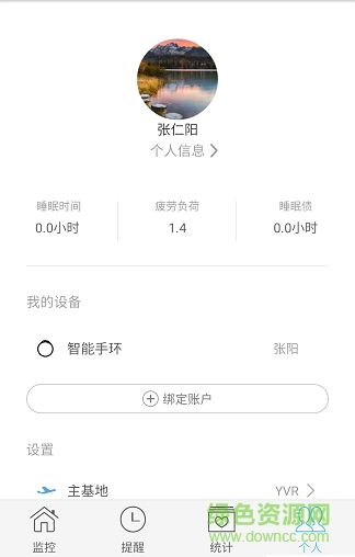疲勞管家(疲勞檢測軟件) v2.32 安卓版 1