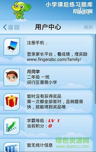 小學(xué)課后練習(xí)題庫 v2.7 安卓版 2