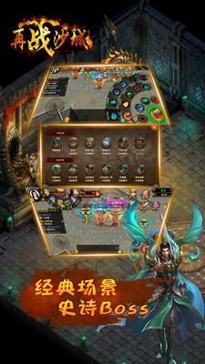 再戰(zhàn)沙城蘋果版 v1.0.3 iphone版 3