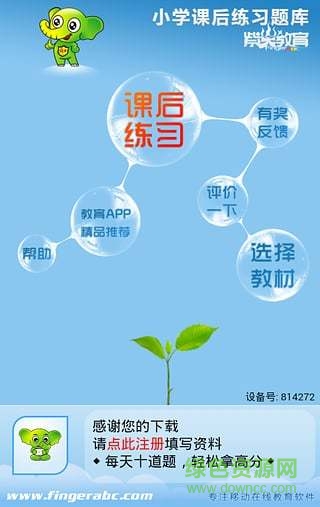 小學(xué)課后練習(xí)題庫 v2.7 安卓版 1