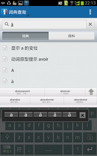 法語助手輸入法手機版 v1.2 安卓版 1