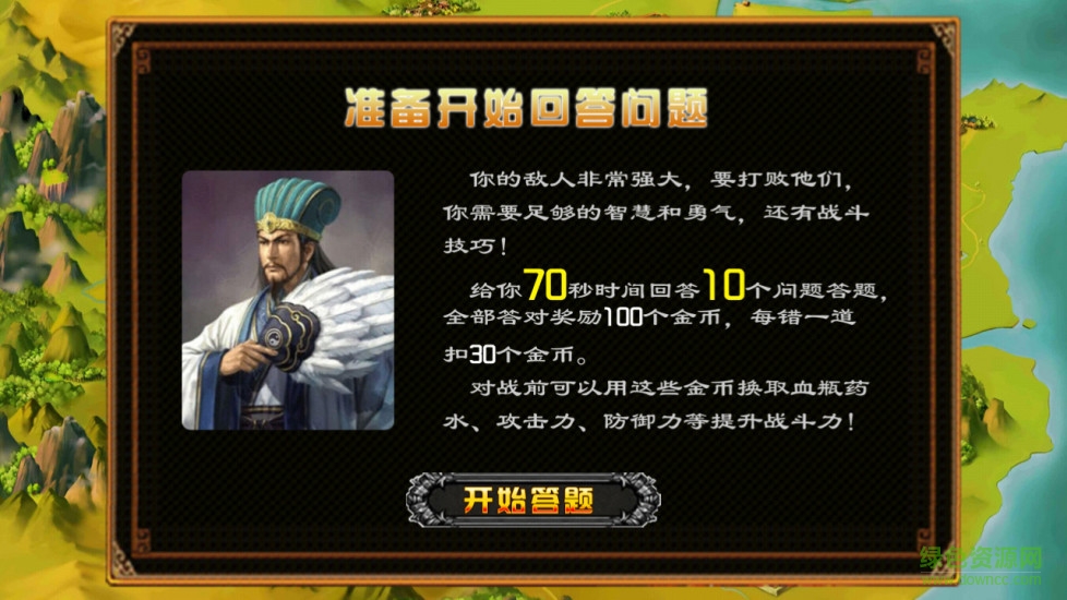 智慧三國(guó) v1.0.0 安卓版 1
