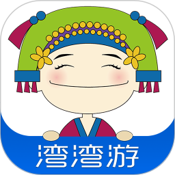 灣灣游(臺(tái)灣旅游指南)