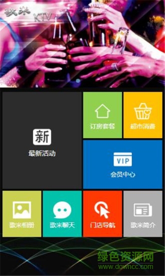 歌米KTV客戶端 v1.1 官網(wǎng)安卓版 4