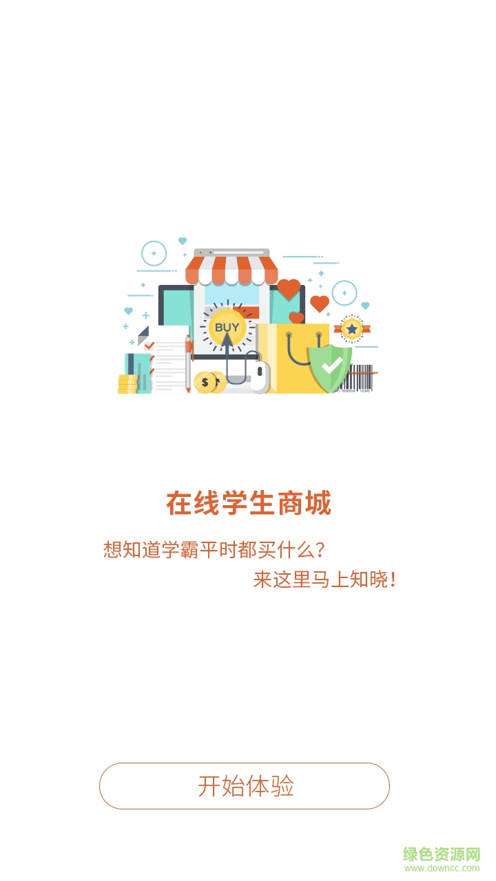 點(diǎn)沃e校園手機(jī)客戶端 v1.1 安卓版 1