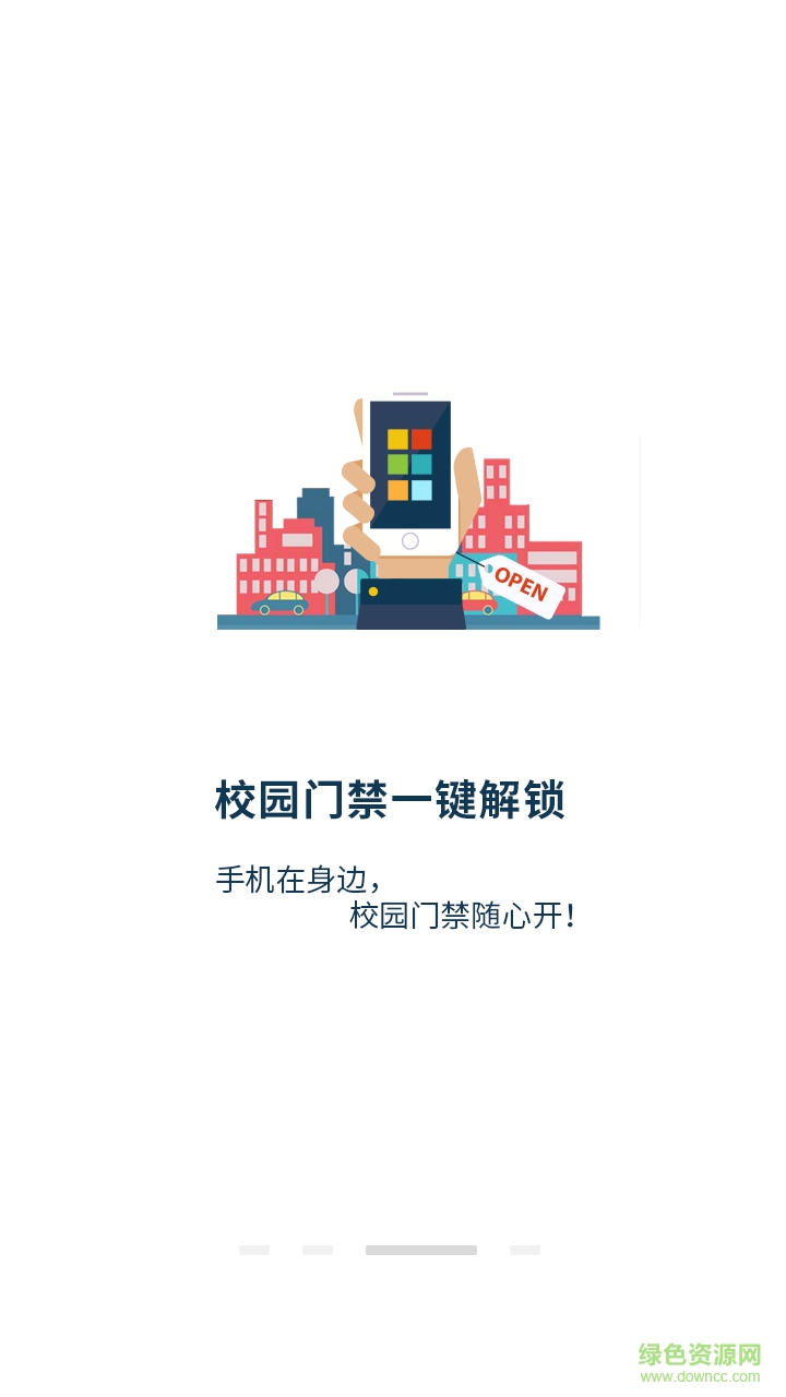 點(diǎn)沃e校園手機(jī)客戶端 v1.1 安卓版 2