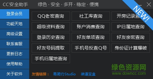 cc安全助手手機(jī)版 v1.0 安卓版 0