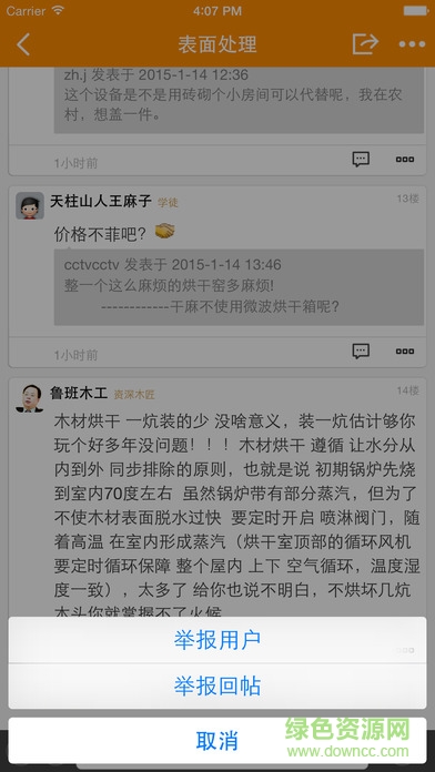 中國木工愛好者論壇手機版 v5.9.1.1 安卓版 0