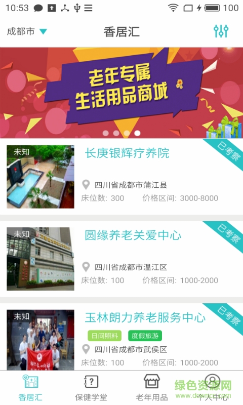 長香居手機客戶端 v1.0.0.2 安卓版 0