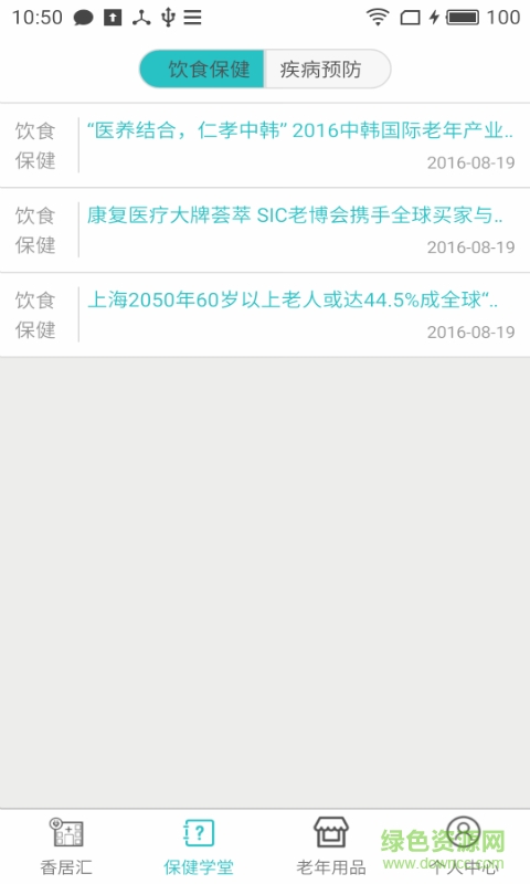 長香居手機客戶端 v1.0.0.2 安卓版 2