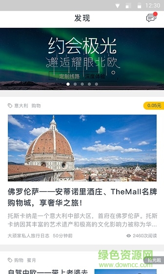 旅行學(xué)分 v1.2.0 安卓版 3