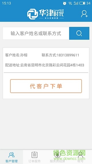 華津樂購經(jīng)銷商端 v2.0.0 安卓版 1