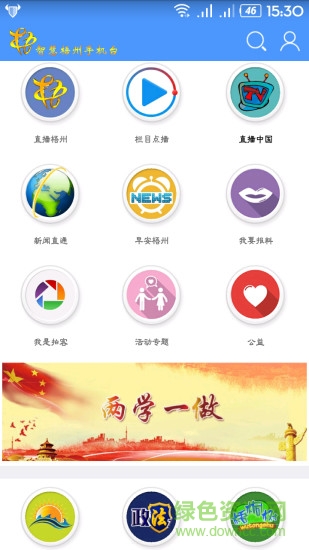 智慧梧州手機(jī)臺(tái) v2.5.0.2 安卓版 1