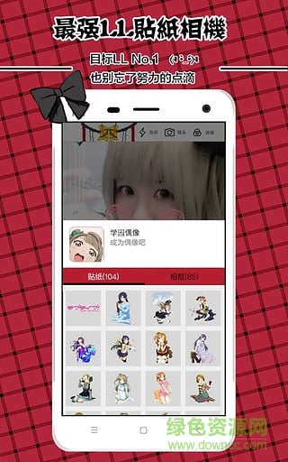 LoveLive動漫相機(jī)手機(jī)版 v1.0.6 安卓版 2