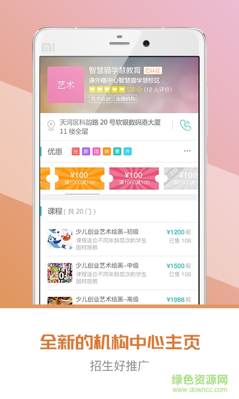 課外喵機構(gòu)版手機客戶端 v3.0.7 安卓版 1