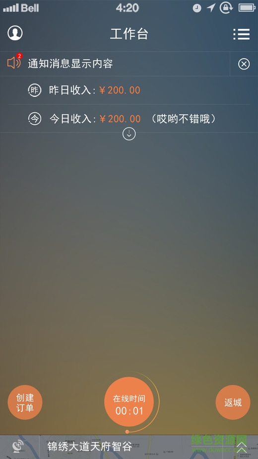 快步司機(jī)ios版 v4.0.5  官方iPhone版 0
