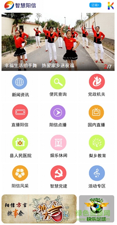 智慧陽(yáng)信手機(jī)臺(tái)0
