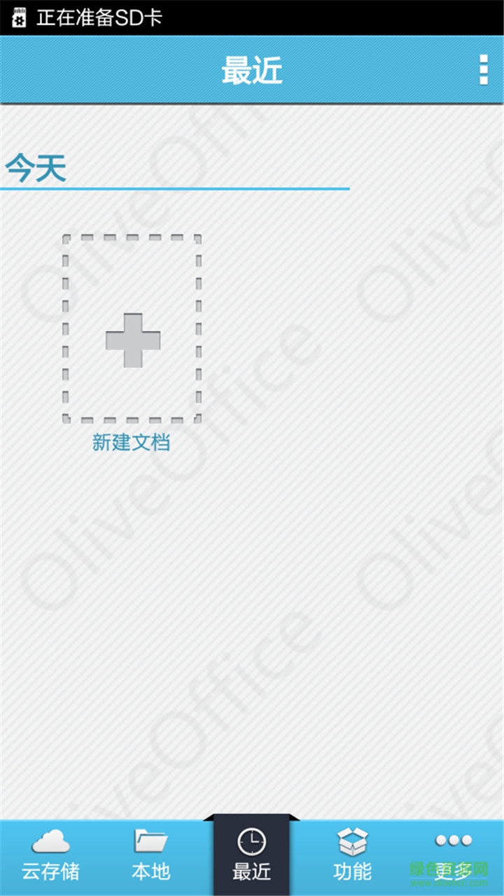 隨心辦公手機(jī)版 v2.1.2 安卓版 3