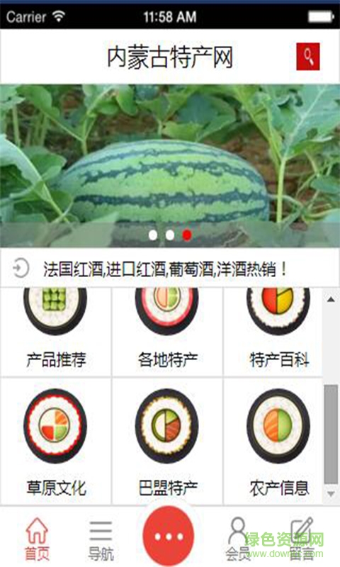 內(nèi)蒙古特產(chǎn)網(wǎng)手機(jī)版 v1.0 安卓版 0