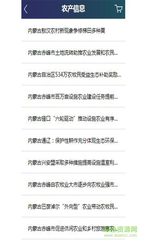 內(nèi)蒙古特產(chǎn)網(wǎng)手機(jī)版 v1.0 安卓版 1