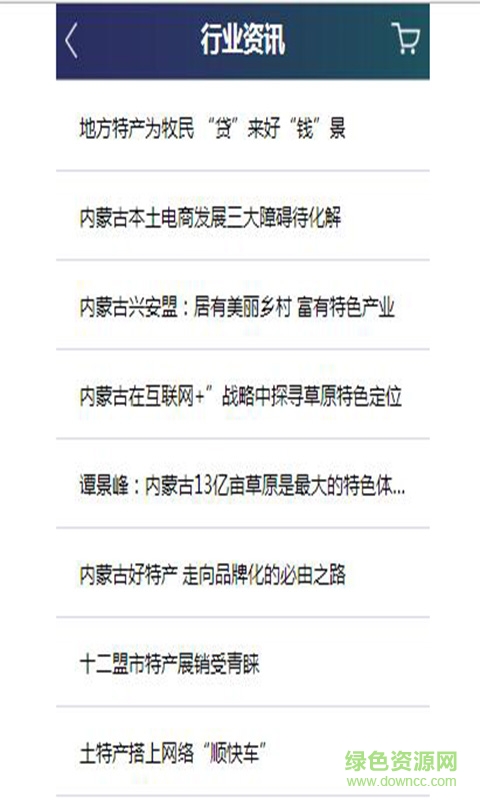 內(nèi)蒙古特產(chǎn)網(wǎng)手機(jī)版 v1.0 安卓版 2