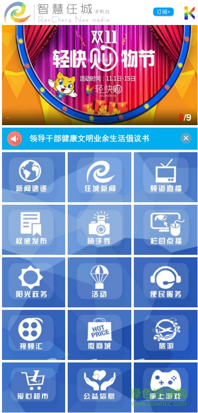 智慧任城手機(jī)臺(tái) v1.0 安卓版 0