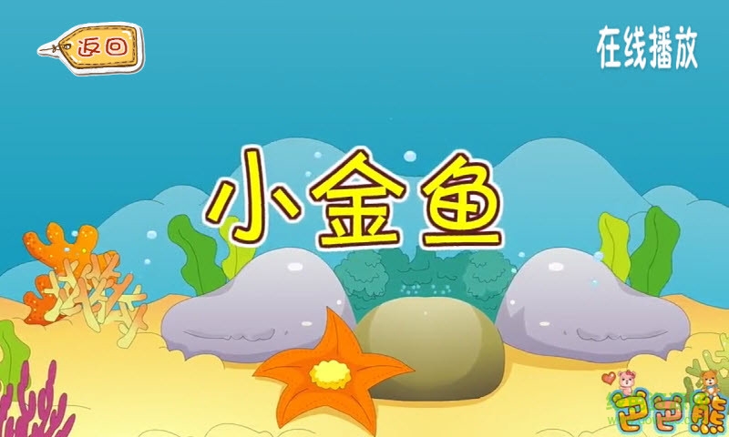 快樂(lè)聽(tīng)兒歌手機(jī)版 v6.7 官方安卓版 1