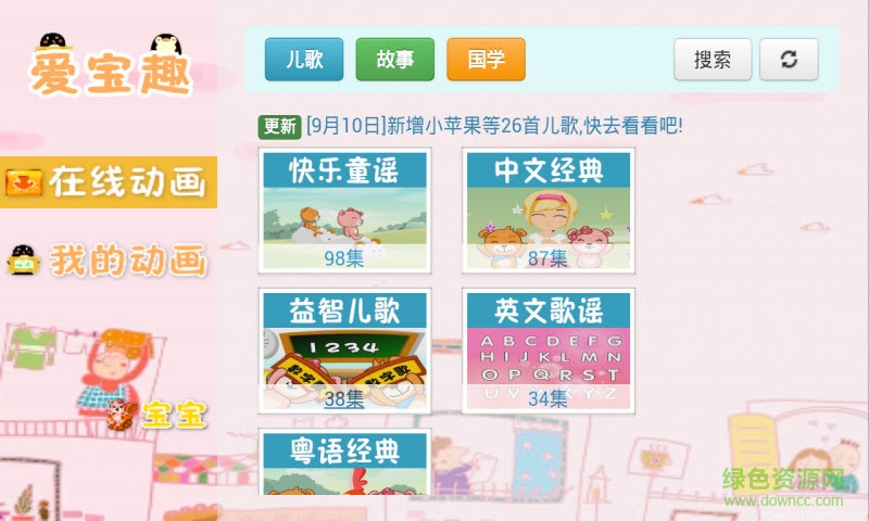 快樂(lè)聽(tīng)兒歌手機(jī)版 v6.7 官方安卓版 2
