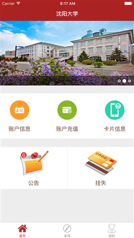 沈陽大學一卡通充值軟件 v1.0 安卓版 0