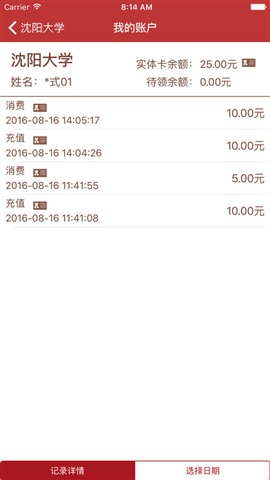 沈陽大學一卡通充值軟件 v1.0 安卓版 3