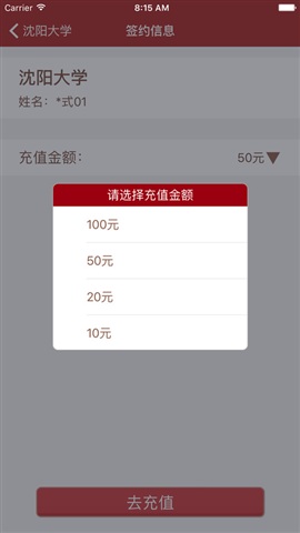 沈陽大學一卡通充值軟件 v1.0 安卓版 1