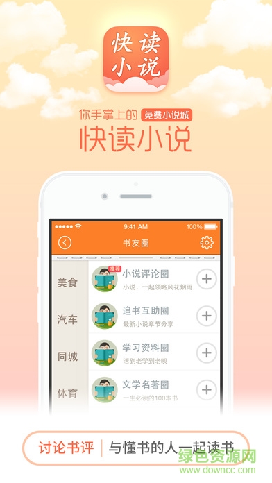 快讀免費小說客戶端 v3.0.0 iPhone越獄版 1