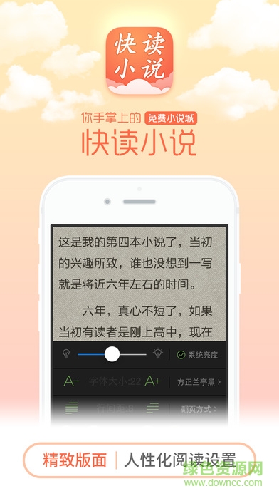 快讀免費小說客戶端 v3.0.0 iPhone越獄版 2