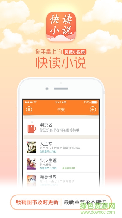快讀免費小說客戶端 v3.0.0 iPhone越獄版 3