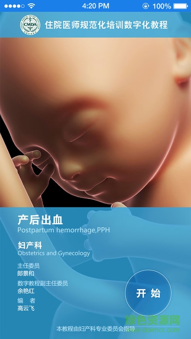數(shù)字住培住院醫(yī)師規(guī)范化培訓app1