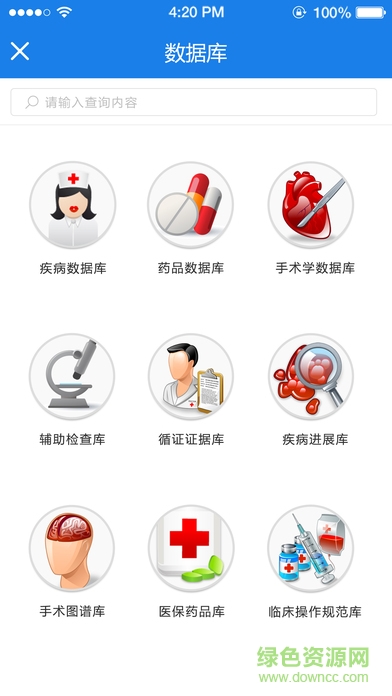 數(shù)字住培住院醫(yī)師規(guī)范化培訓app2